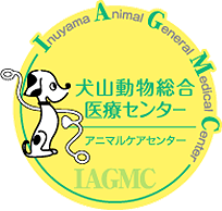 犬山動物総合医療センター